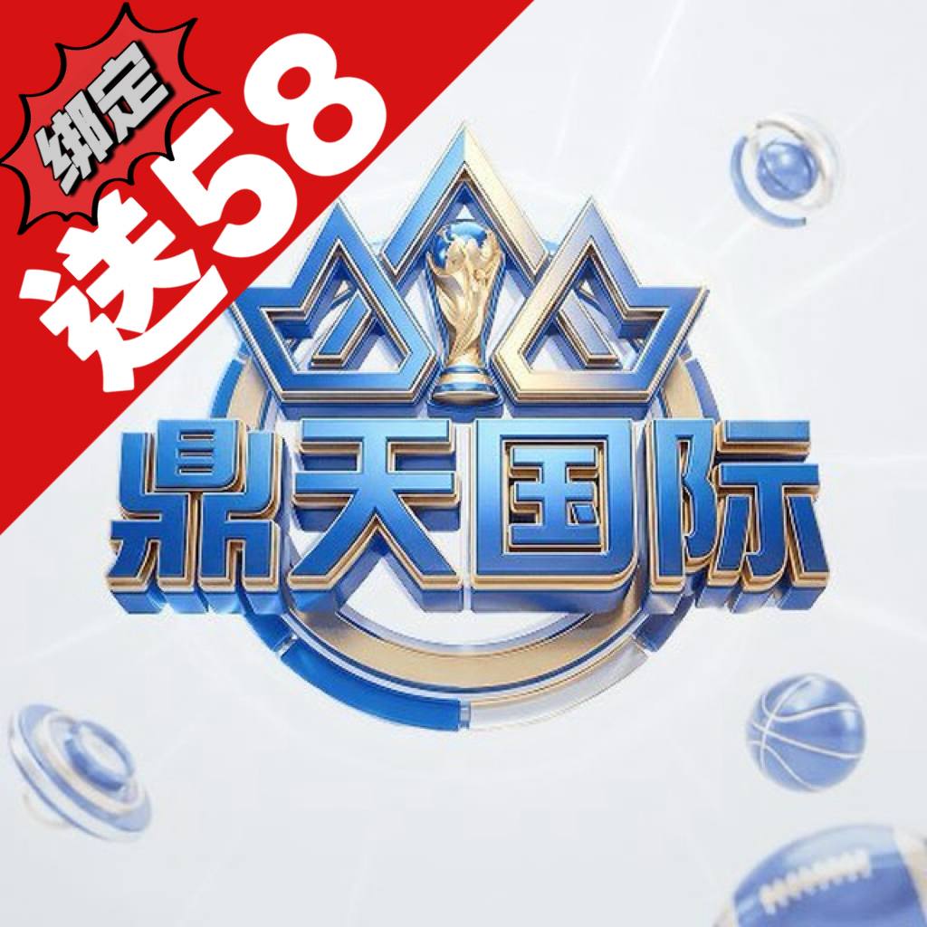 鼎天国际