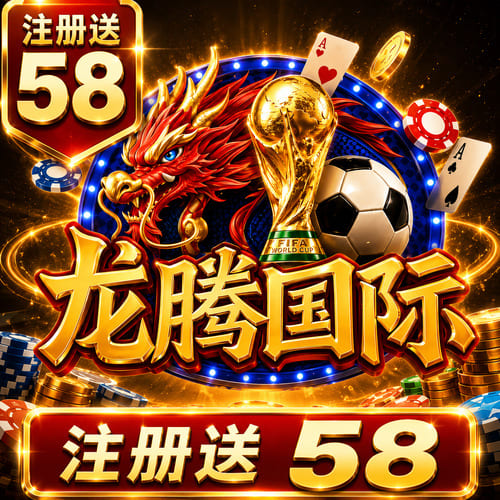 龙腾国际