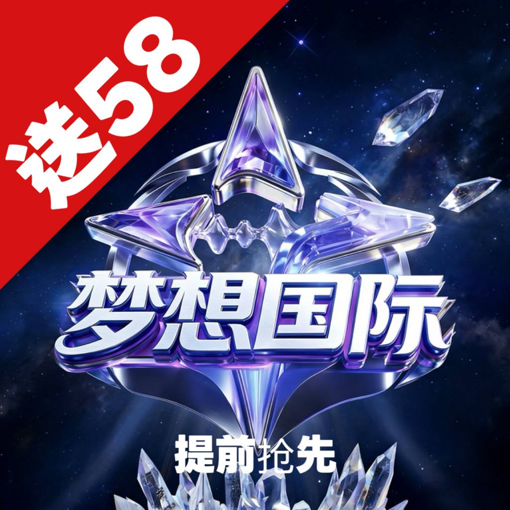 梦想国际