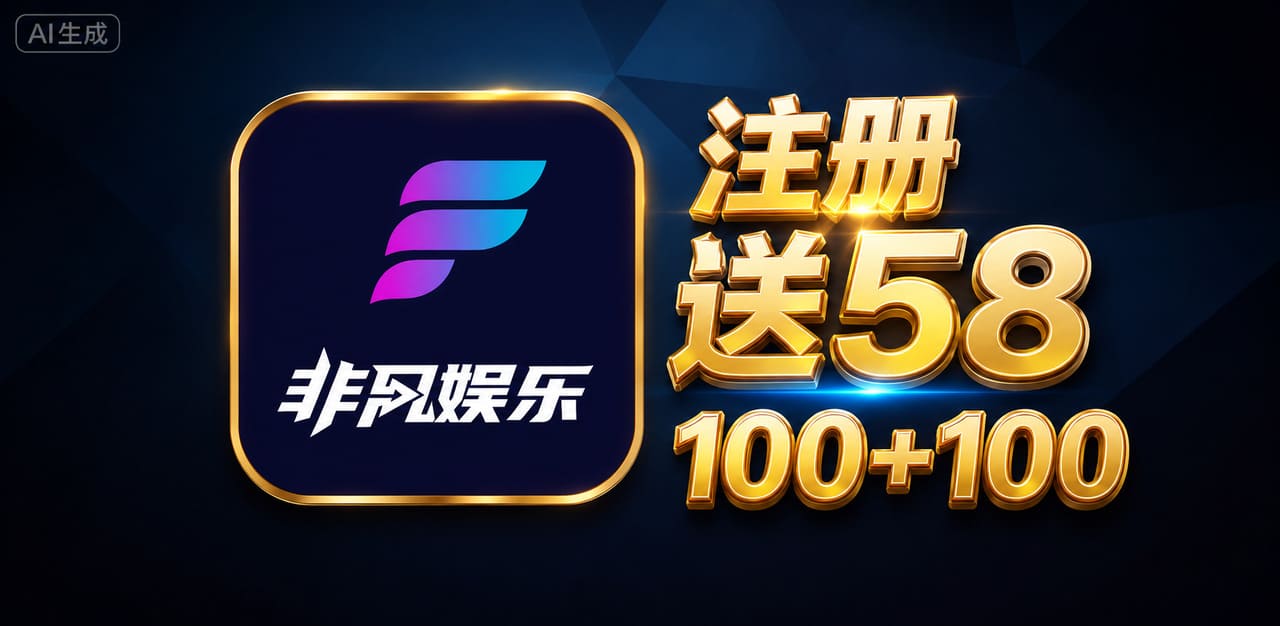非凡娱乐