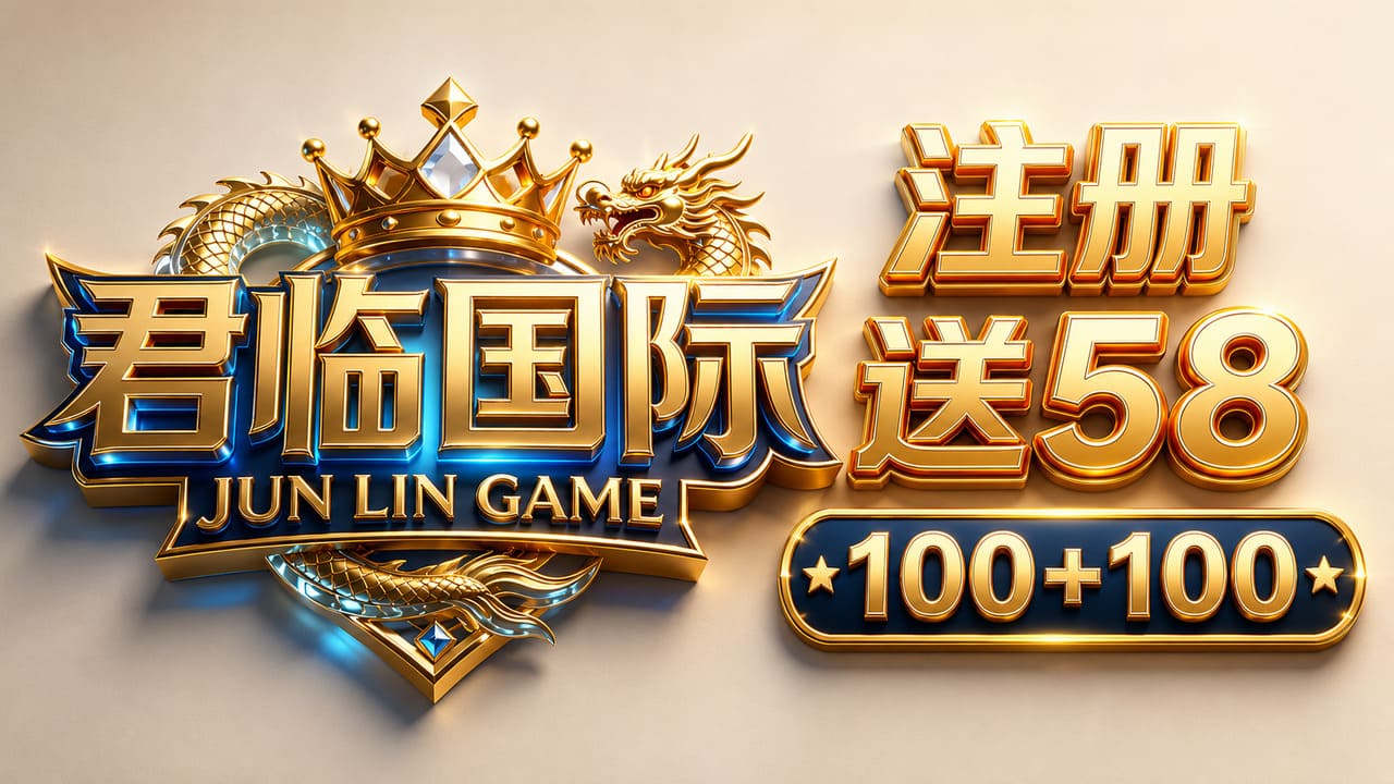 君临国际